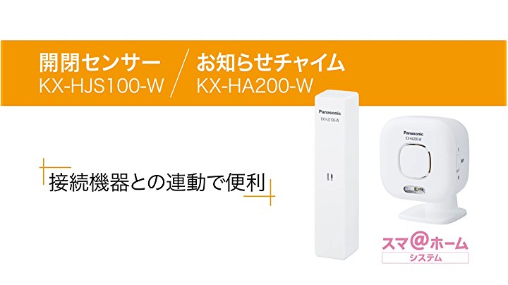 Panasonic KX-HJS100W-W 開閉センサー ×2箱セット 窓防犯 Amazon.co