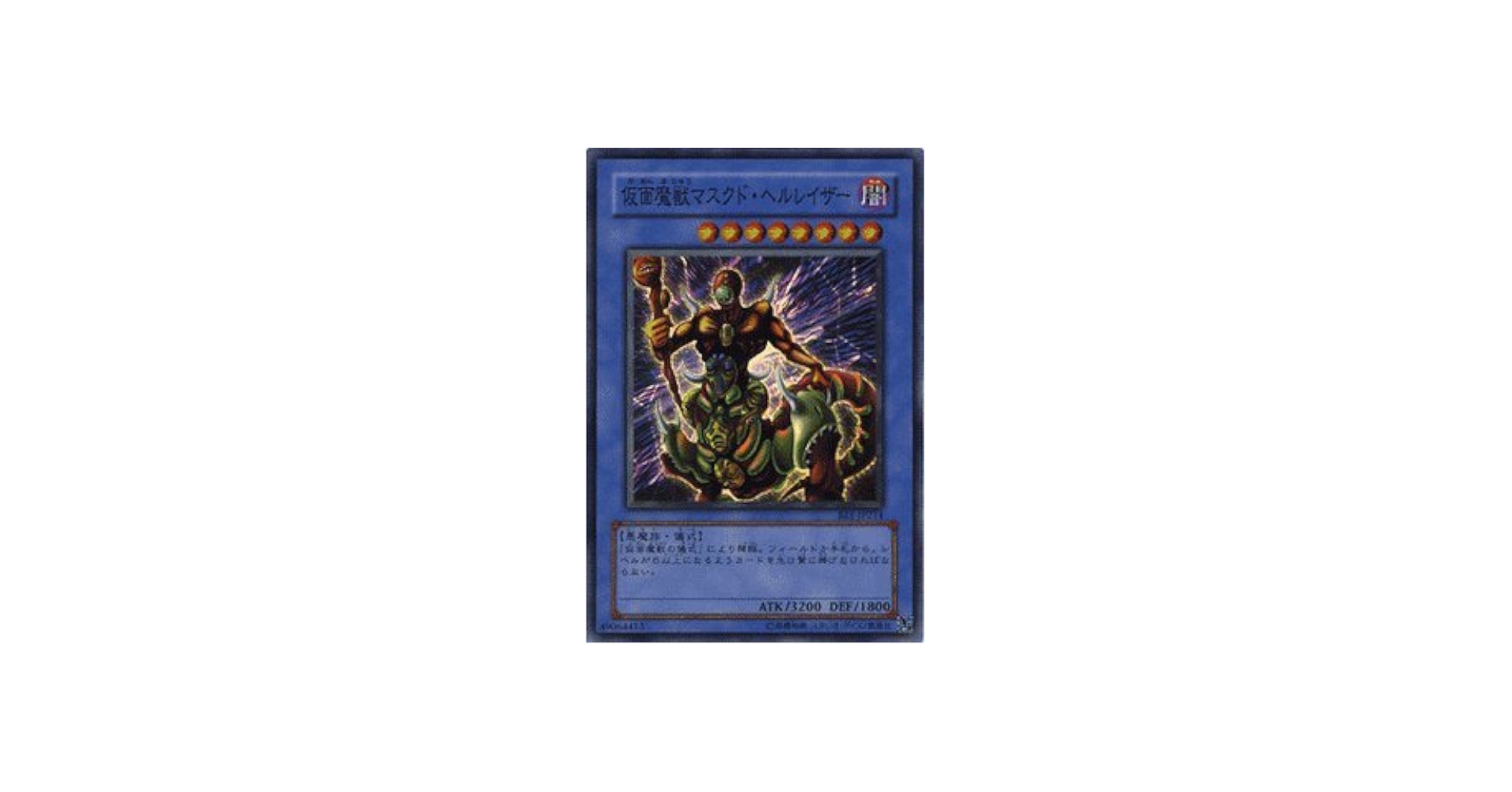 Amazon.co.jp: 遊戯王 仮面魔獣マスクド・ヘルレイザー スーパーレア