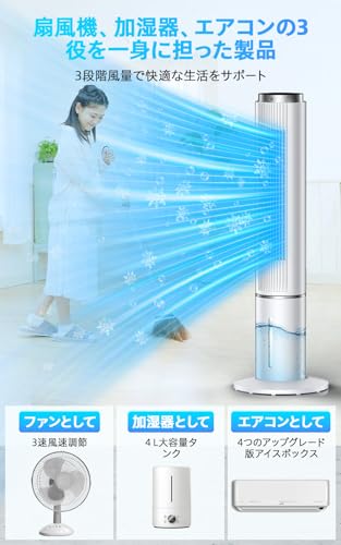 COASTY - 【2025年新型】冷風機 強力 人気 110cm高さ冷風扇 80W