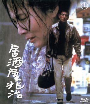 Amazon.co.jp: 居酒屋兆治（Blu－ray Disc）／高倉健,大原