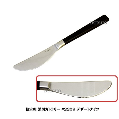 Amazon.co.jp: 柳宗理 黒柄カトラリー デザートナイフ #2259 : ホーム