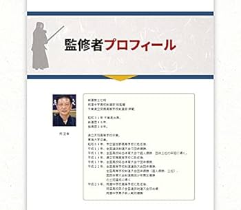 Amazon.co.jp: 剣道強豪選手量産プログラム～個人練習から指導にまで