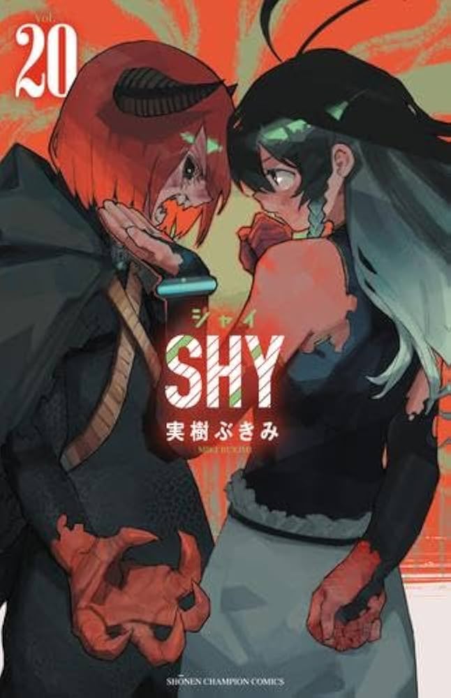 シャイ SHY コミック 1-20巻セット |本 | 通販 | Amazon