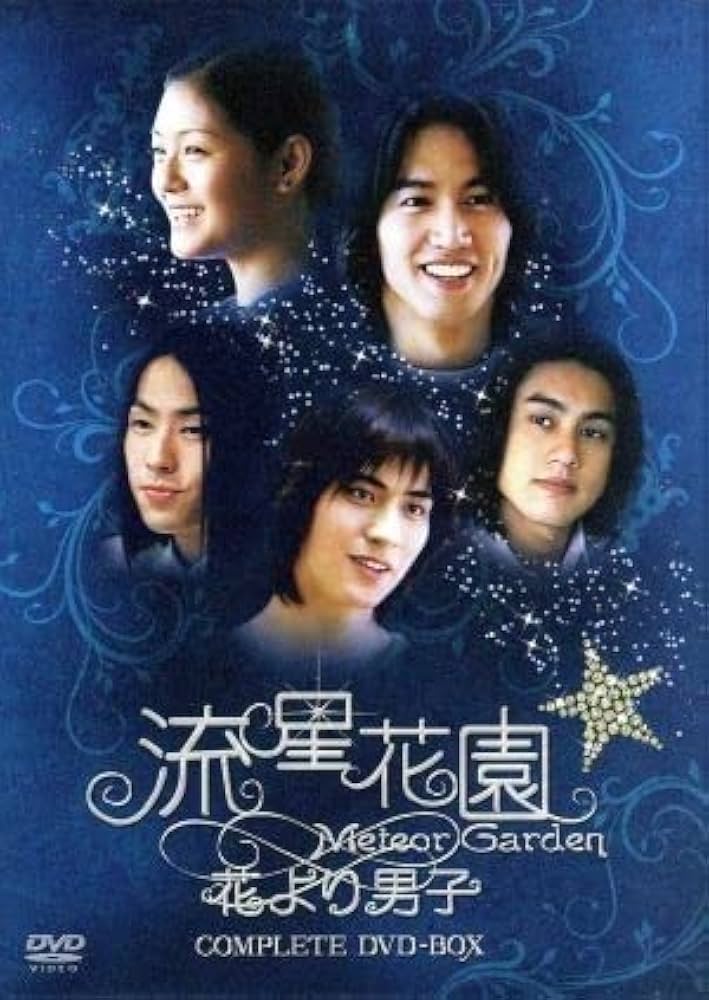 Amazon.co.jp: 流星花園～花より男子～コンプリートDVD－BOX