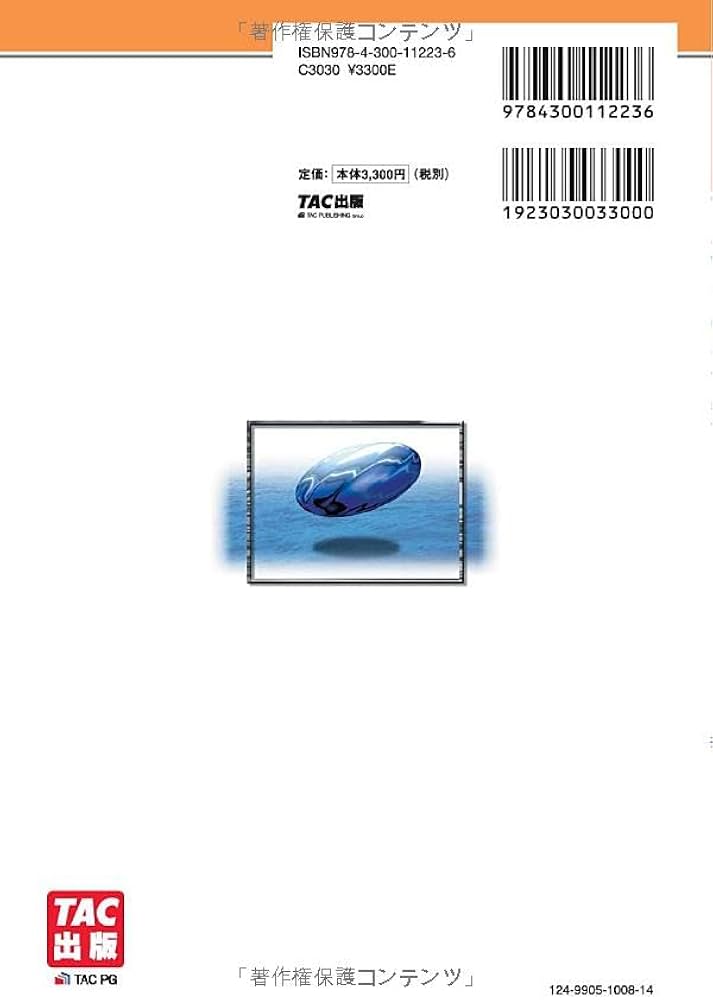 不動産鑑定士 不動産に関する行政法規 最短合格テキスト 2025年度版