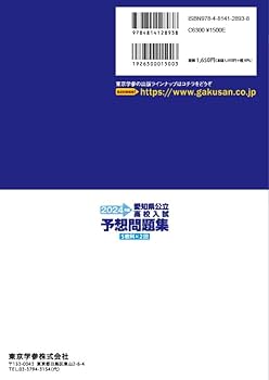 Amazon.co.jp: 愛知県公立高校入試予想問題集 2024年度版（公立高校