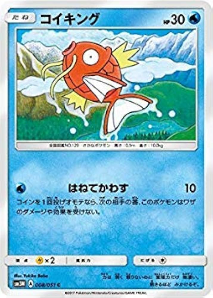 Amazon.co.jp: ポケモンカードゲーム/PK-SM3N-008 コイキング C : ホビー