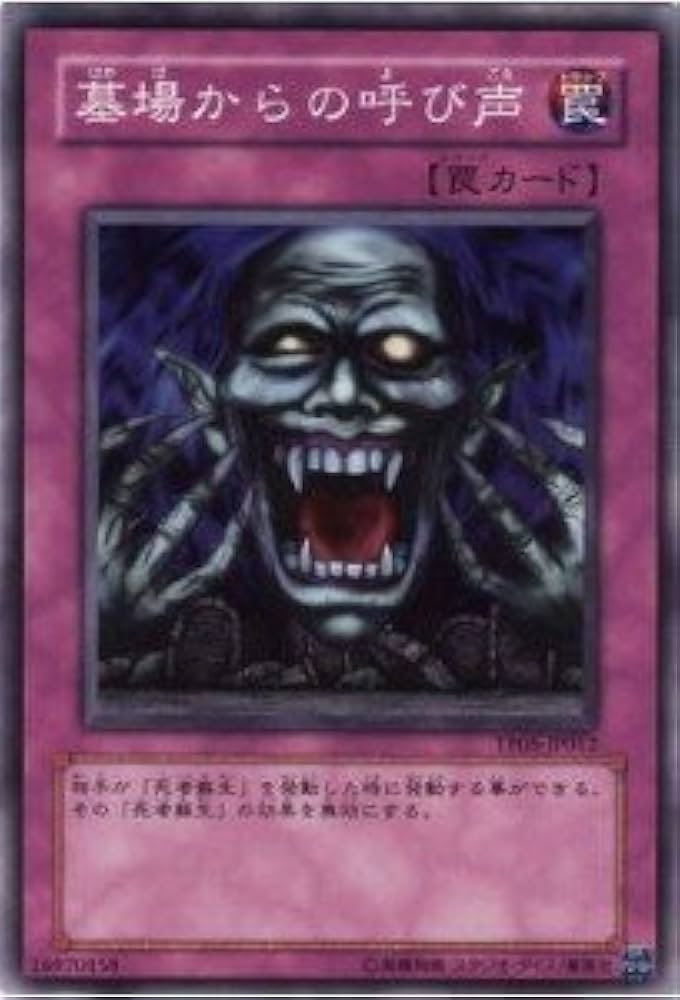 Amazon.co.jp: 遊戯王カード 墓場からの呼び声 TP05-JP012N : ホビー