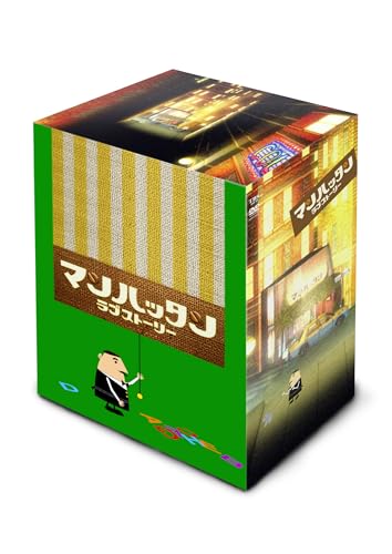 マンハッタンラブストーリー DVD-BOX | 坪井敏雄 | オリコンニュース