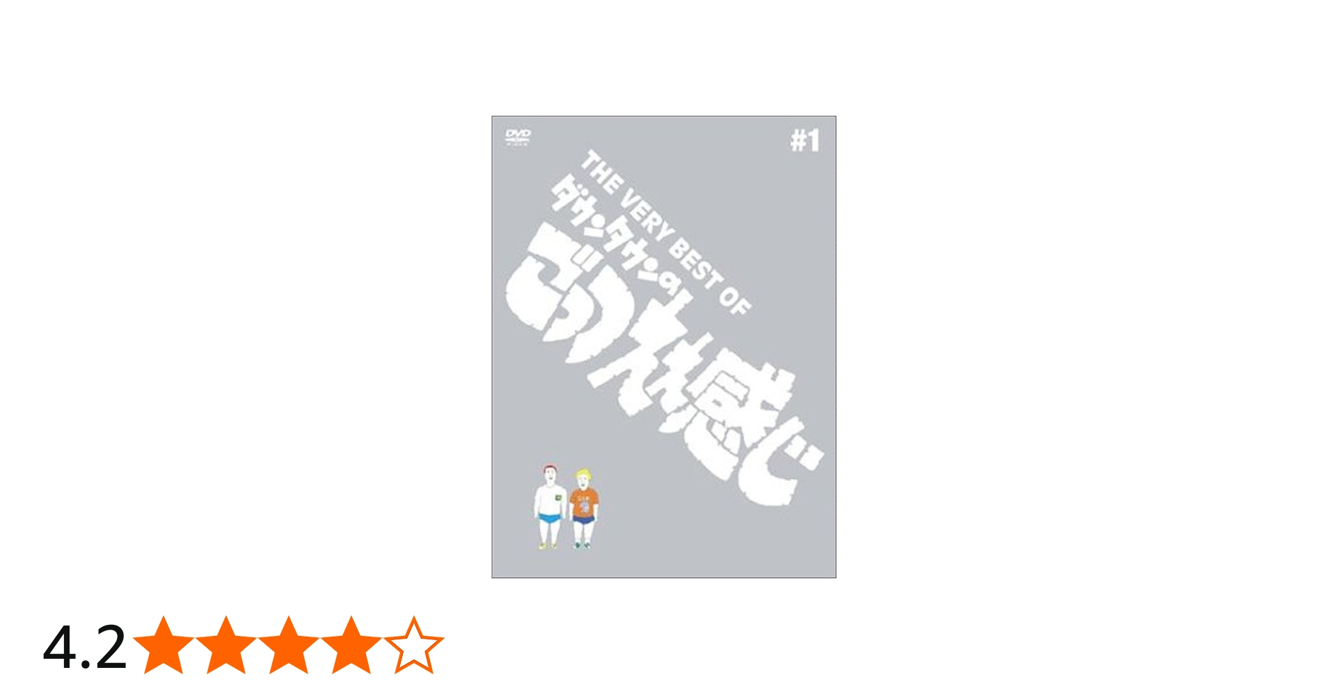 Amazon.co.jp: THE VERY BEST OF ごっつええ感じ 1 [DVD