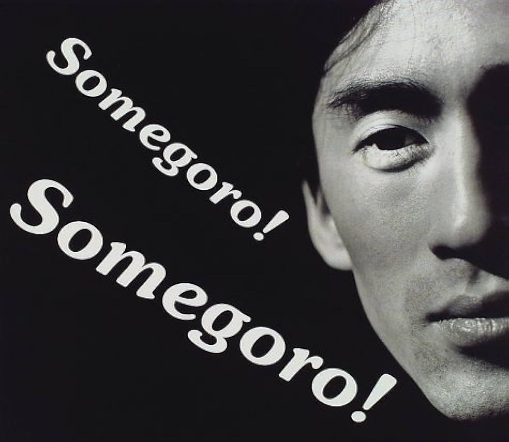 七代目市川染五郎写真集 | 森川 昇 |本 | 通販 | Amazon