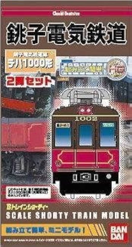Amazon | Bトレインショーティー 銚子電気電鉄 テハ 1000形 2両セット