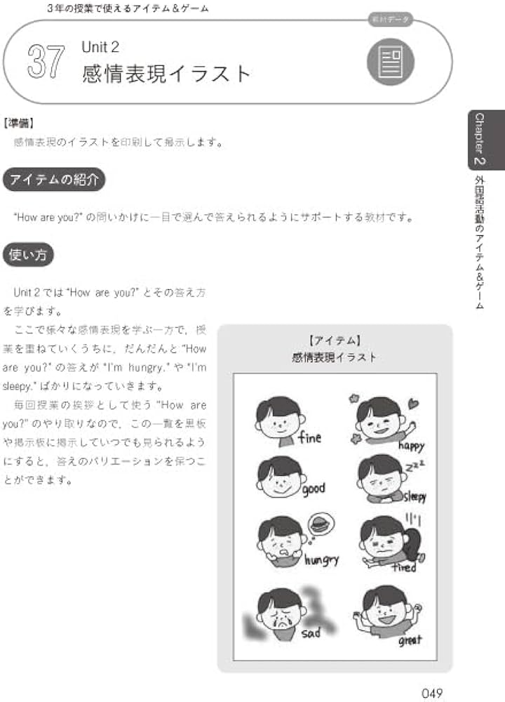 教師1年目から使える！英語授業アイテム＆ゲーム100 (小学校英語