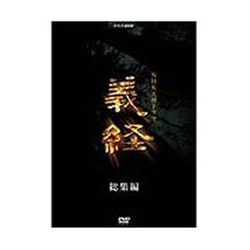 Amazon.co.jp: 滝沢秀明主演 大河ドラマ 義経 スペシャル DVD-BOX 全2