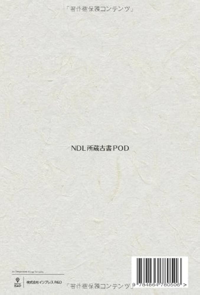 古事記：国宝真福寺本 上 (NDL所蔵古書POD) | なし |本 | 通販 | Amazon