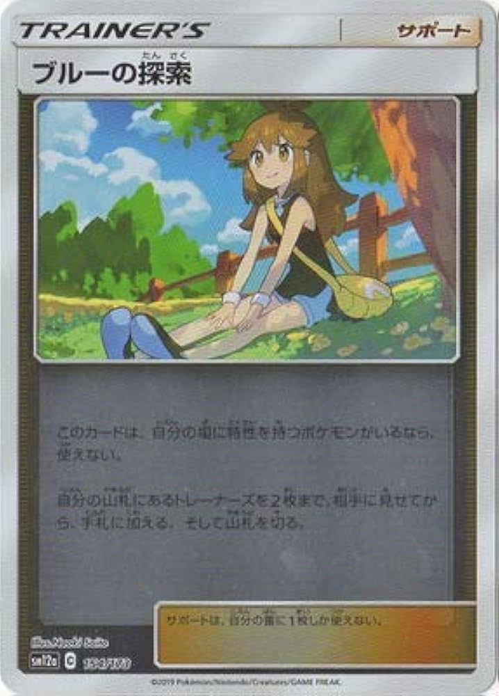 Amazon.co.jp: ポケモンカードゲーム PK-SM12a-154 ブルーの探索(キラ