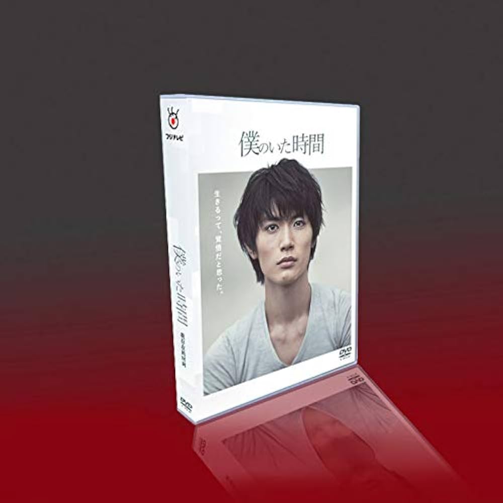 Amazon.co.jp: 僕のいた時間 、日本の古典的なテレビシリーズ、三浦春