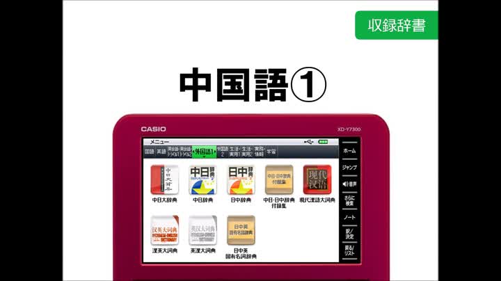 Amazon | カシオ 電子辞書 エクスワード 中国語モデル XD-Y7300WE