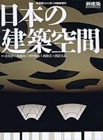 Amazon.co.jp: 西沢大良: 本