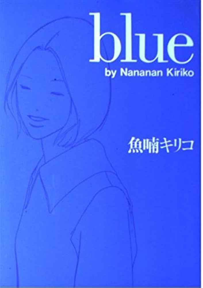 Amazon.co.jp: blue (MAG COMICS) : 魚喃 キリコ: 本