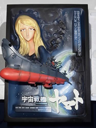Amazon.co.jp: エムアイシー Real Artwork Series 劇場版 宇宙戦艦