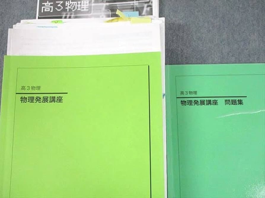 Amazon.co.jp: TB11-086 鉄緑会 高3物理 物理発展講座/問題集 テキスト