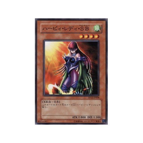 Amazon.co.jp: 遊戯王OCG ハーピィ・レディ・SB ノーマル TP12-JP008