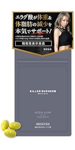 KILLER BURNER II キラーバーナー2 90粒 ＋おまけ（45粒） キラー