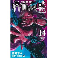 呪術廻戦 1~30巻セット |本 | 通販 | Amazon