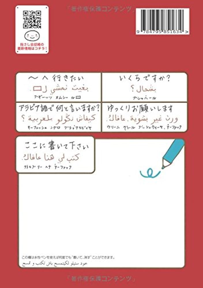 Amazon.co.jp: 旅の指さし会話帳47モロッコ（アラビア語） : 和田 麻弥