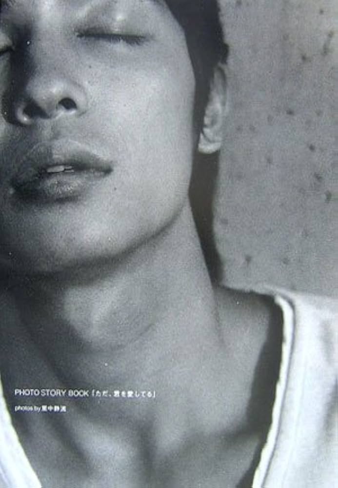 玉木宏 PHOTO STORY BOOK「ただ、君を愛してる」 | 里中 静流 |本