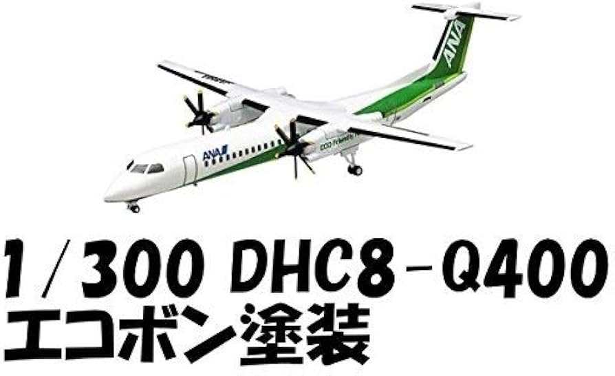 Amazon.co.jp: エフトイズ ANA ウイングコレクション5 DHC8-Q400