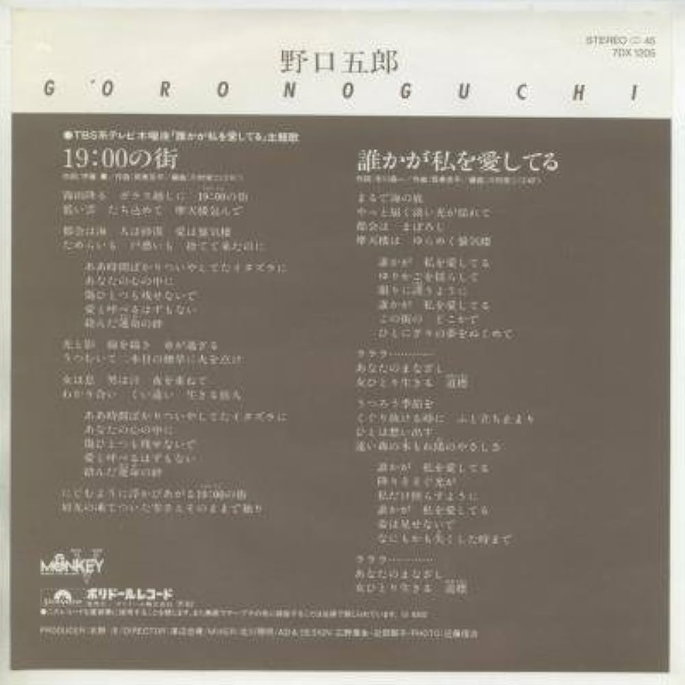 Amazon.co.jp: 19:00の街 [EPレコード 7inch]: ミュージック