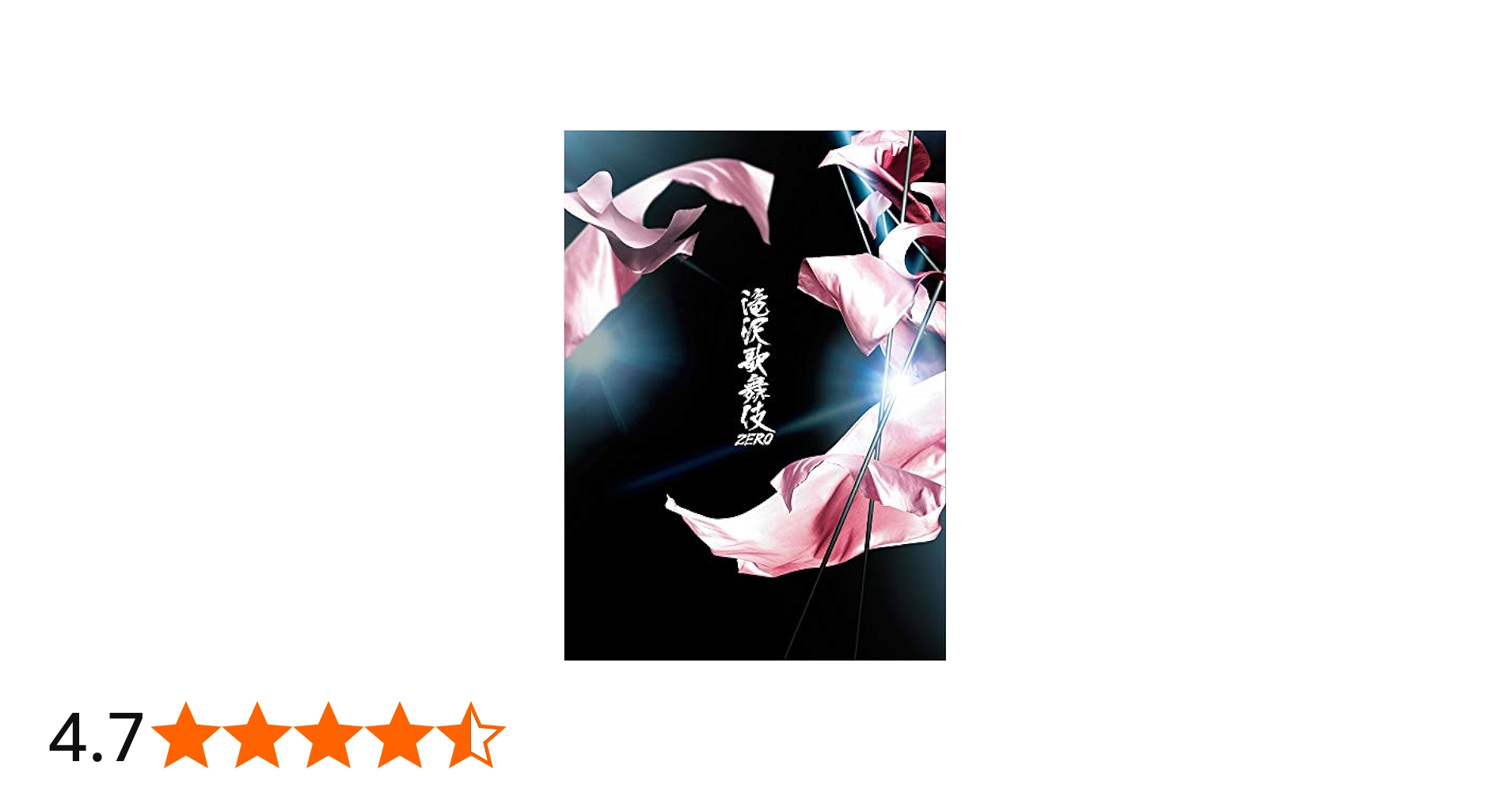 Amazon.co.jp: 滝沢歌舞伎ZERO (DVD通常盤) (初回仕様) : Snow Man: DVD