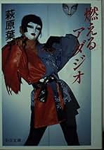 Amazon.co.jp: 萩原葉子