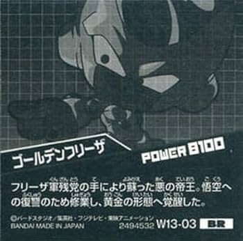 Amazon.co.jp: ドラゴンボール 超戦士シールウエハースZ W13-03