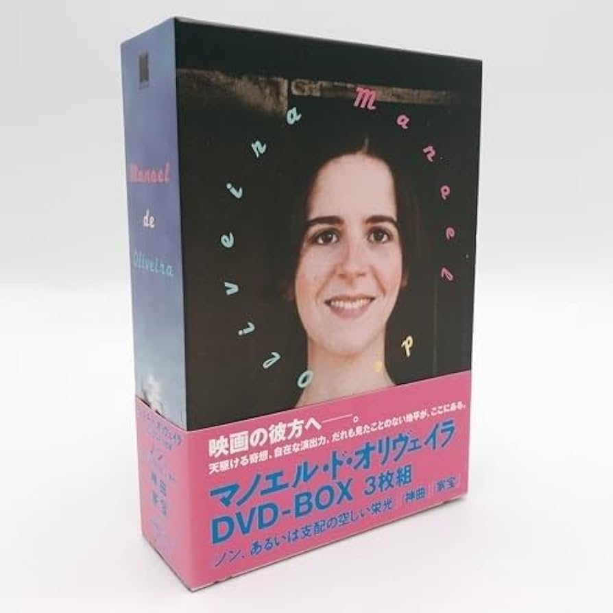 廃盤 マノエル・ド・オリヴェイラ DVD-BOX〈3枚組〉ケース新品 【公式
