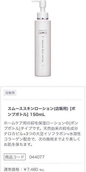Amazon | LUMIX スムーススキンローション(フェイス＆ボディ用) 150ml