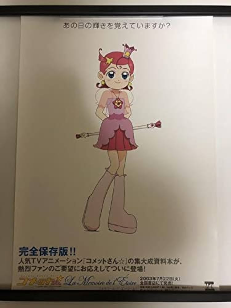 Amazon.co.jp: Cosmic Baton Girl コメットさん A3 ポスター : おもちゃ