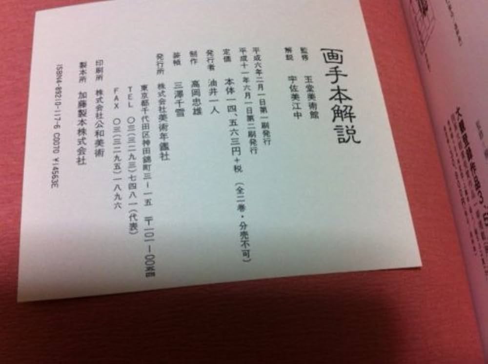 川合玉堂の画手本 |本 | 通販 | Amazon