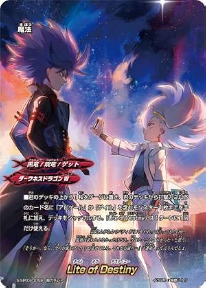 Amazon.co.jp: バディファイト S-SP03/0059 Lite of Destiny (超