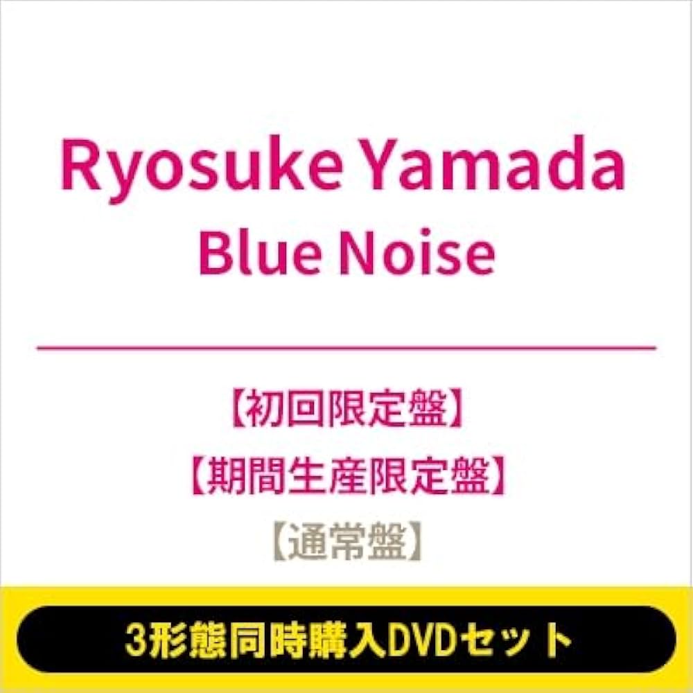 Amazon.co.jp: 【3形態セット】山田涼介 「Blue Noise」【初回限定盤+