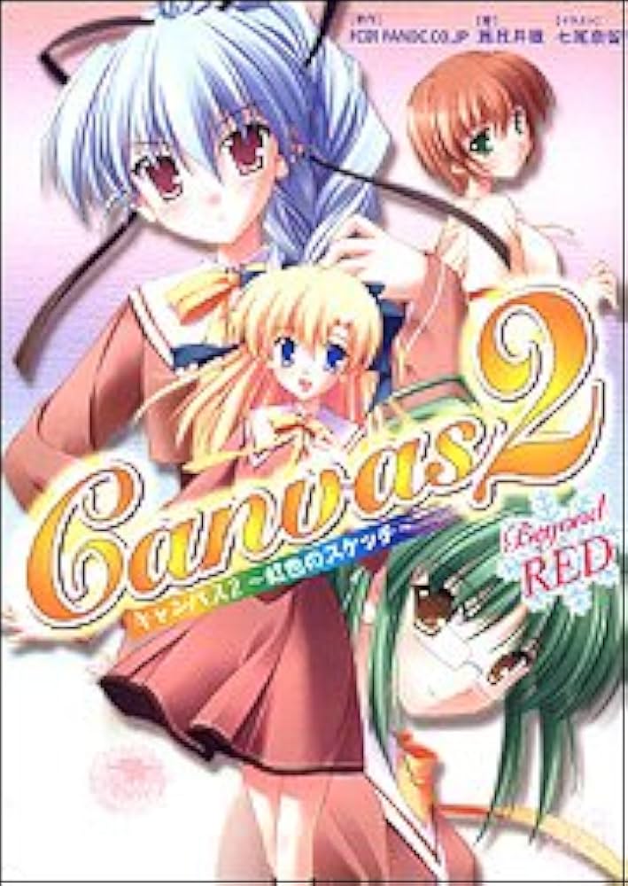 Amazon.co.jp: Canvas2 ~虹色のスケッチ~Beyond RED : 七尾 奈留