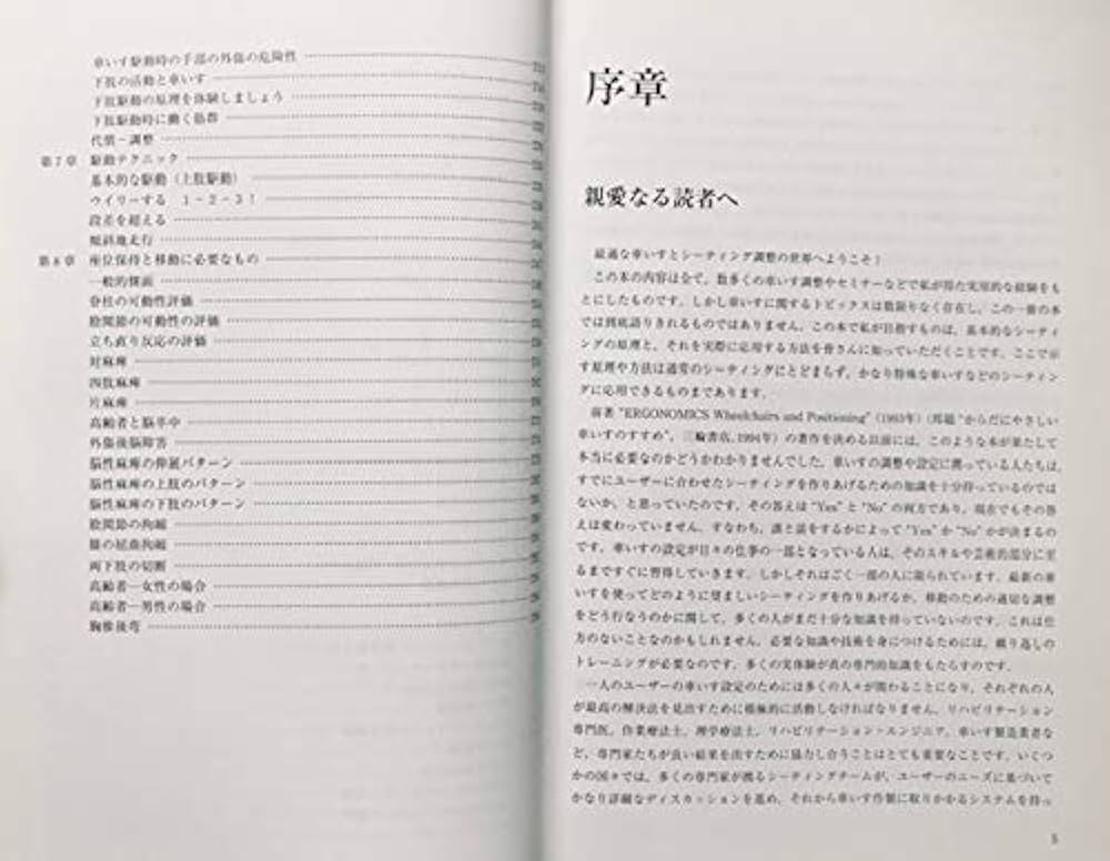 Amazon.co.jp: 車いすのためのエルゴノミック・シーティング : 本