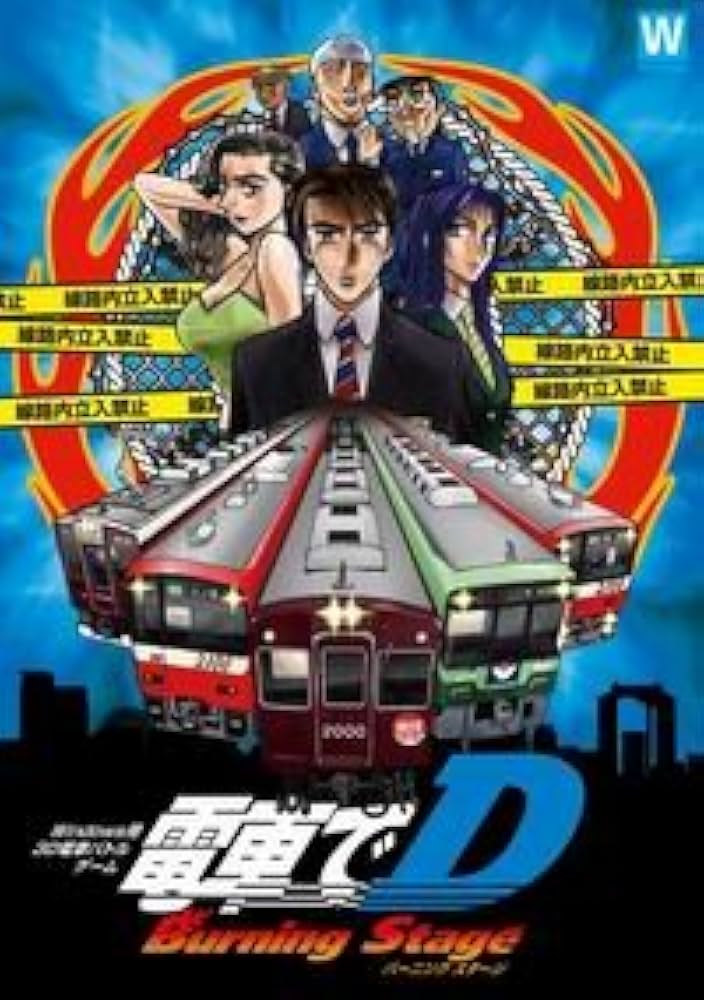 Amazon.co.jp: 電車でD Burning Stage : Software