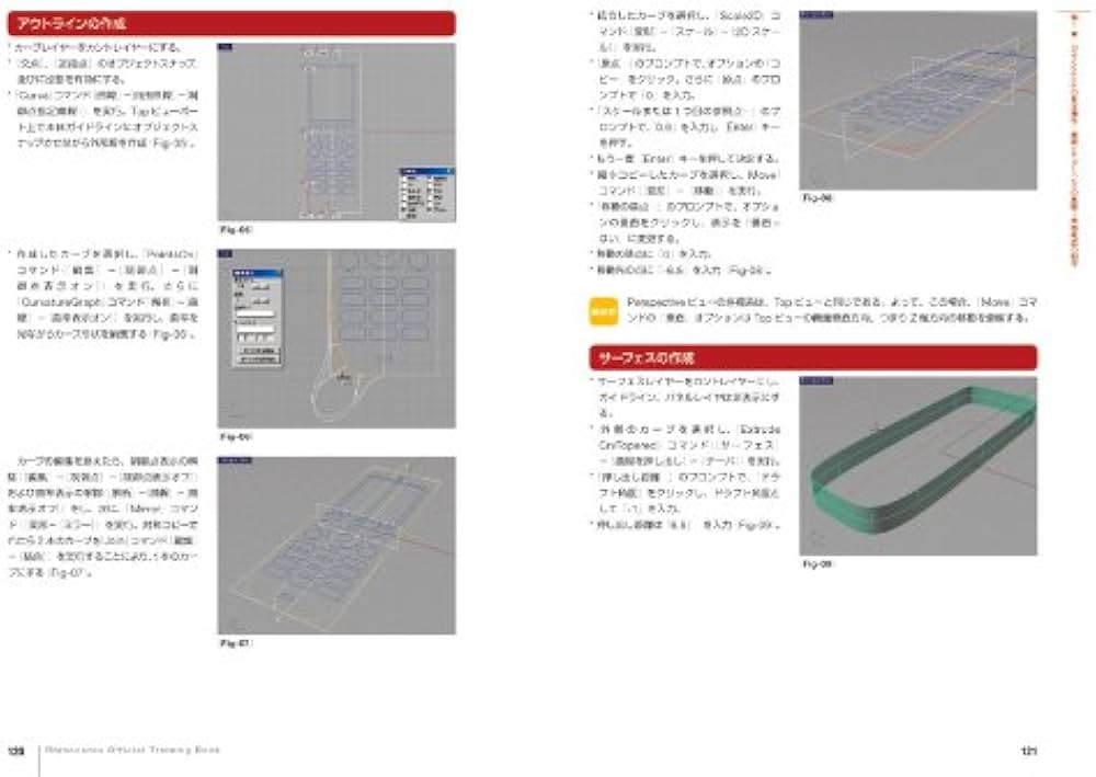 Rhinocerosオフィシャルトレーニングブック: プロダクトデザイナー