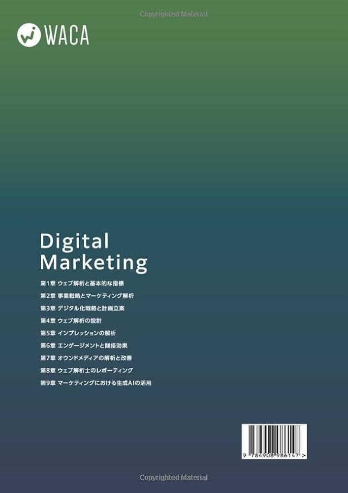 Amazon.co.jp: ウェブ解析士認定試験 公式テキスト2025 : 一般社団法人