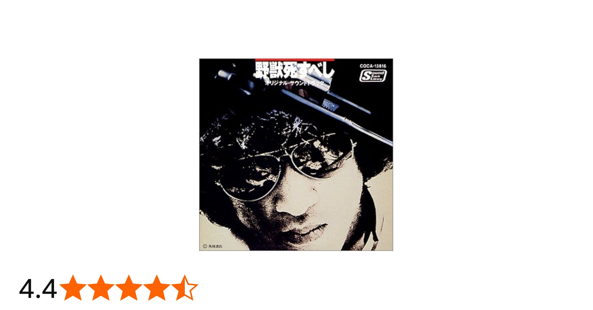 Amazon.co.jp: 野獣死すべし: ミュージック