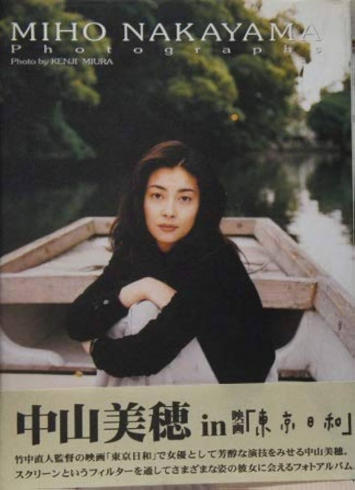 中山美穂in映画「東京日和」 | 横内正昭／発行 |本 | 通販 | Amazon