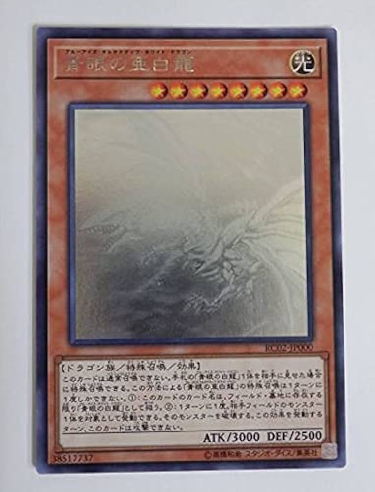 遊戯王OCG 青眼の白龍 ホロ TRC PSA10 遊戯王 psa10 青眼の白龍 TRC